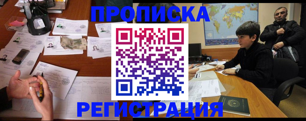 временная регистрация адрес в Ингушетии