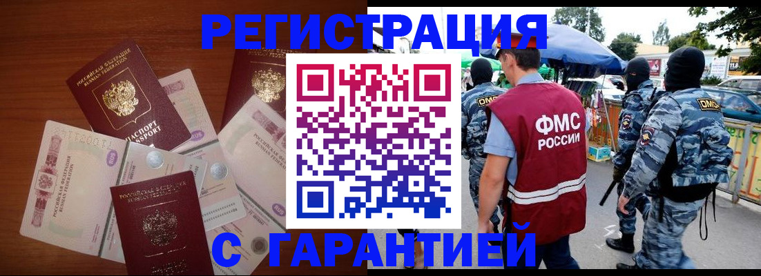 прописка иностранных граждан в Ингушетии