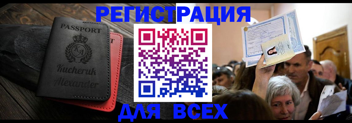 прописка для школы в Ингушетии