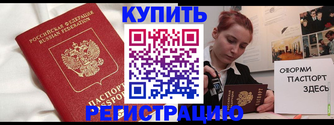 прописка паспорт в Ингушетии