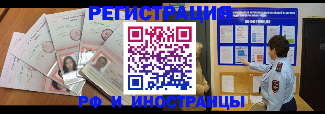 временная регистрация для всех в Ингушетии