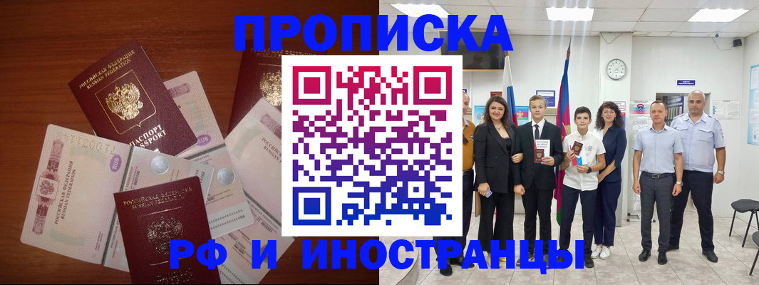 временная регистрация для школы в Ингушетии